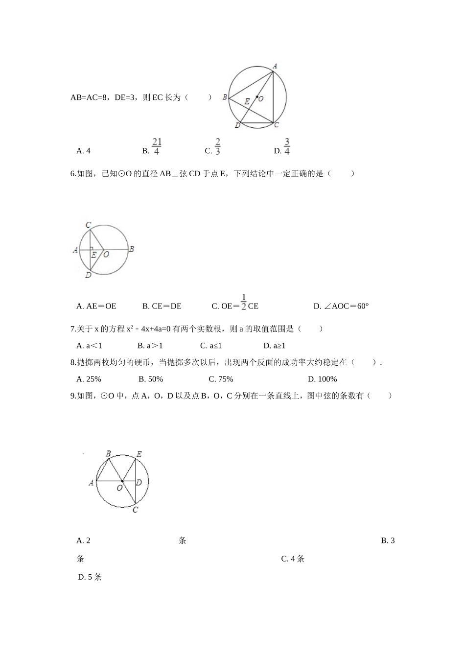 2017-2018学年河南省濮阳市濮阳县九年级上期末模拟数学试卷含答案解析.doc_第2页