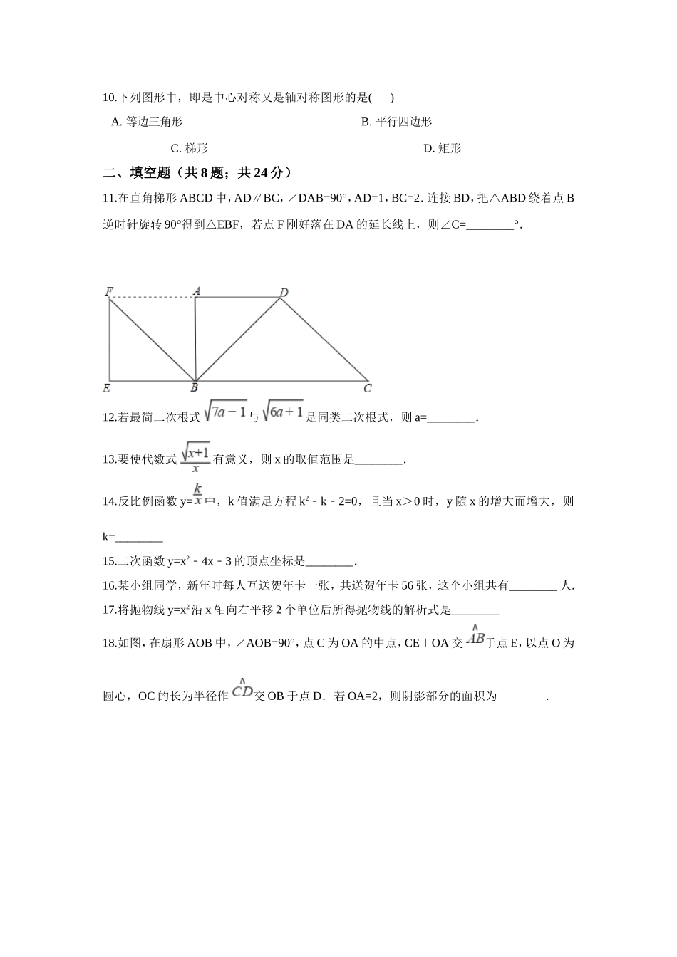 2017-2018学年河南省濮阳市濮阳县九年级上期末模拟数学试卷含答案解析.doc_第3页
