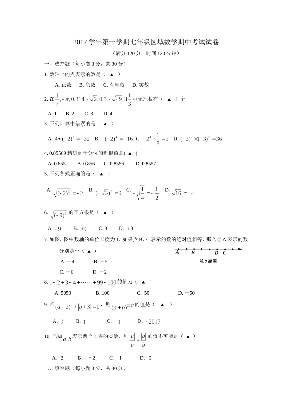 2017-2018学年浙江省慈溪市七年级上期中数学试卷含答案.doc_第1页
