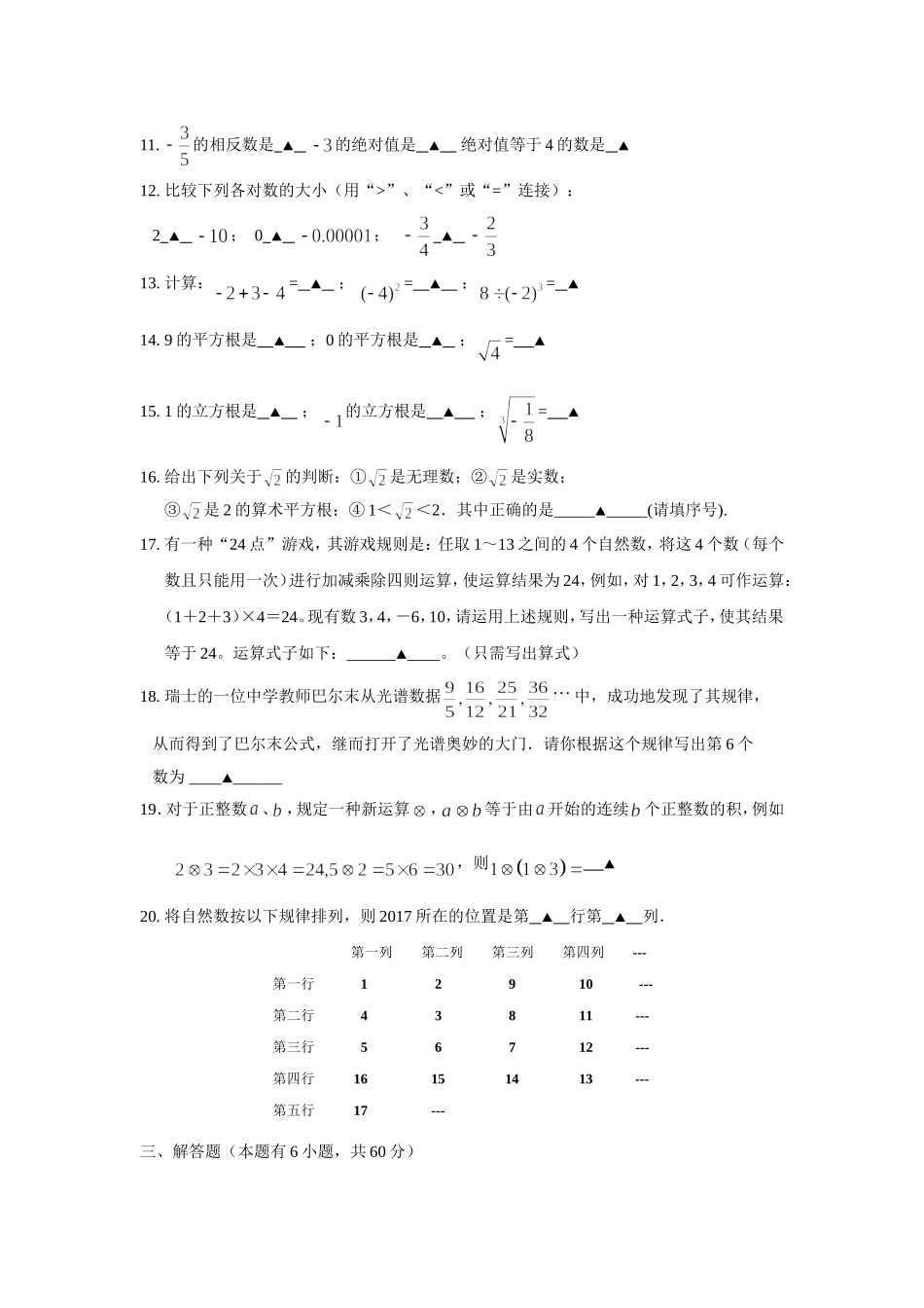 2017-2018学年浙江省慈溪市七年级上期中数学试卷含答案.doc_第2页