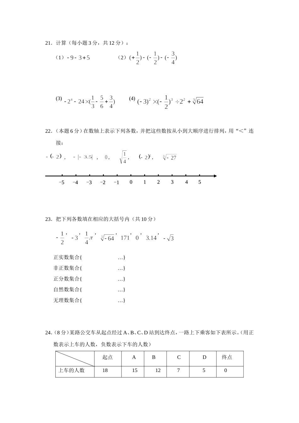 2017-2018学年浙江省慈溪市七年级上期中数学试卷含答案.doc_第3页