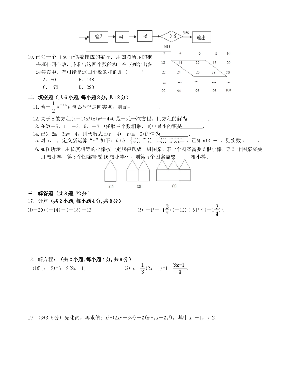 2017-2018学年湖北省孝感市八校联谊七年级上12月联考数学试卷含答案.doc_第2页