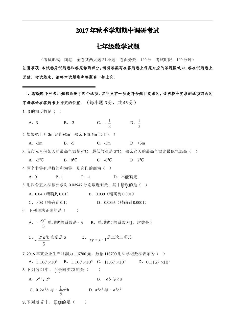2017-2018学年湖北省宜昌市点军区七年级上期中考试数学试卷含答案.doc_第1页