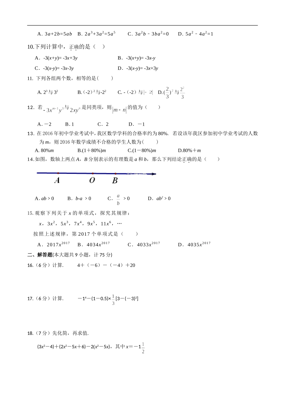 2017-2018学年湖北省宜昌市点军区七年级上期中考试数学试卷含答案.doc_第2页