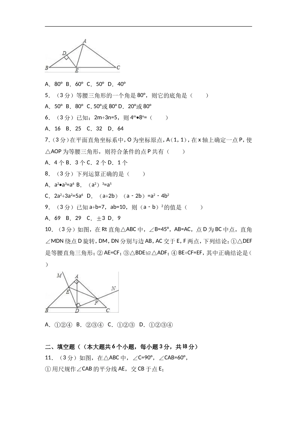 2017-2018学年湖北省襄阳市南漳县八年级上第二次月考数学试卷含答案解析.doc_第2页