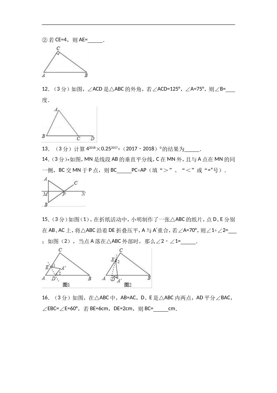 2017-2018学年湖北省襄阳市南漳县八年级上第二次月考数学试卷含答案解析.doc_第3页
