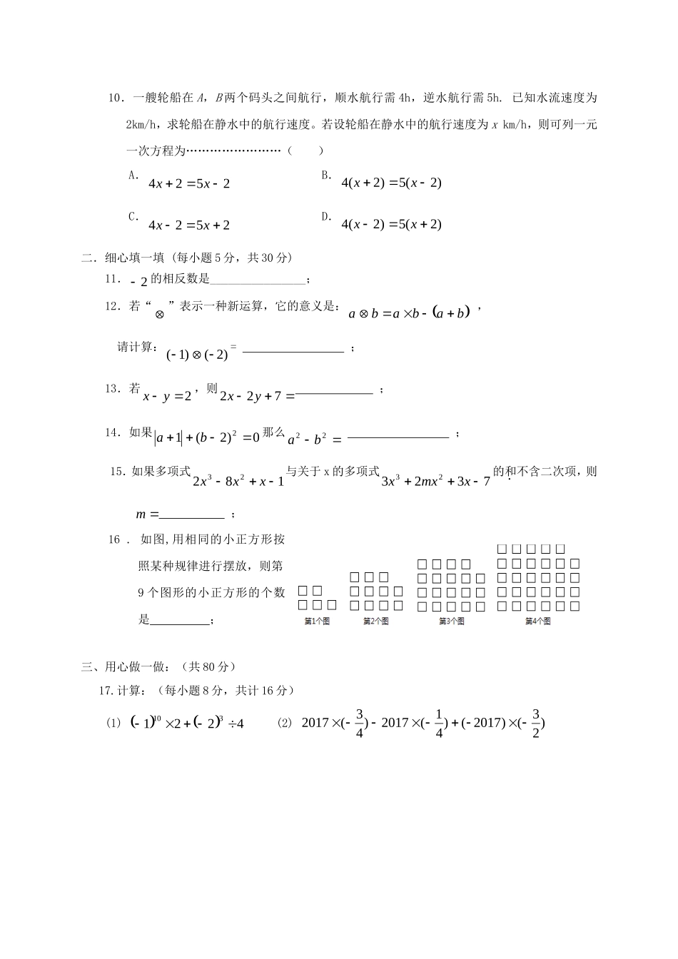 2017-2018学年湖南省益阳市七年级数学上期中试题含答案.doc_第2页