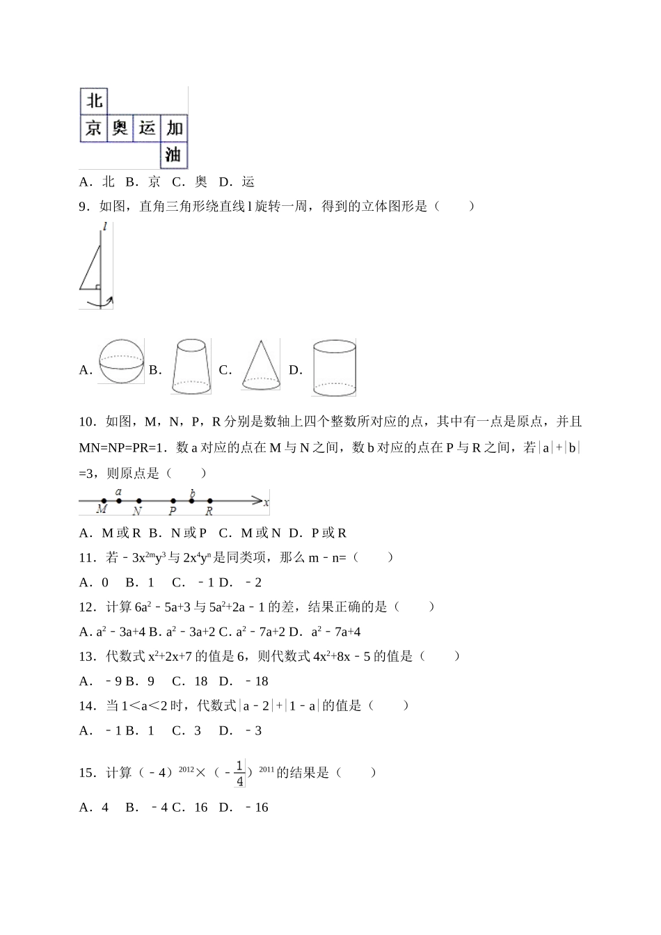 2017-2018学年甘肃省兰州市永登县七年级上期中考试数学试卷含答案.doc_第2页