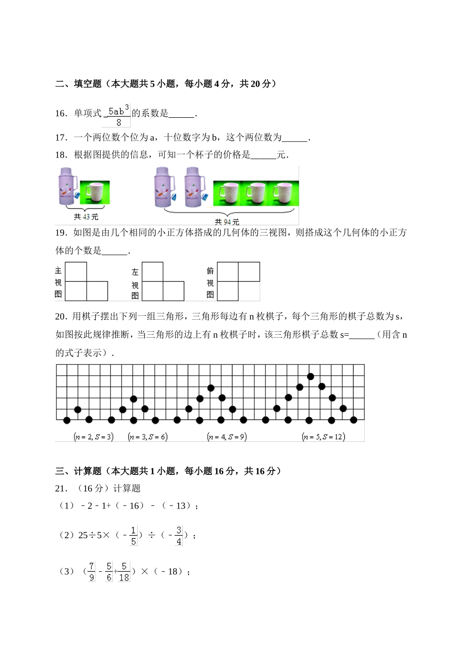2017-2018学年甘肃省兰州市永登县七年级上期中考试数学试卷含答案.doc_第3页