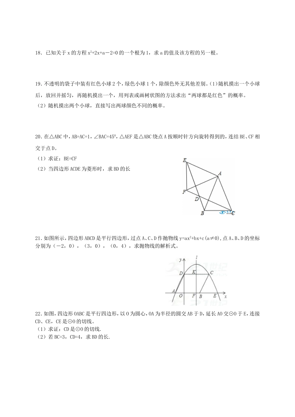 2017-2018学年福建省莆田市九年级数学上学期期中试题.doc_第3页