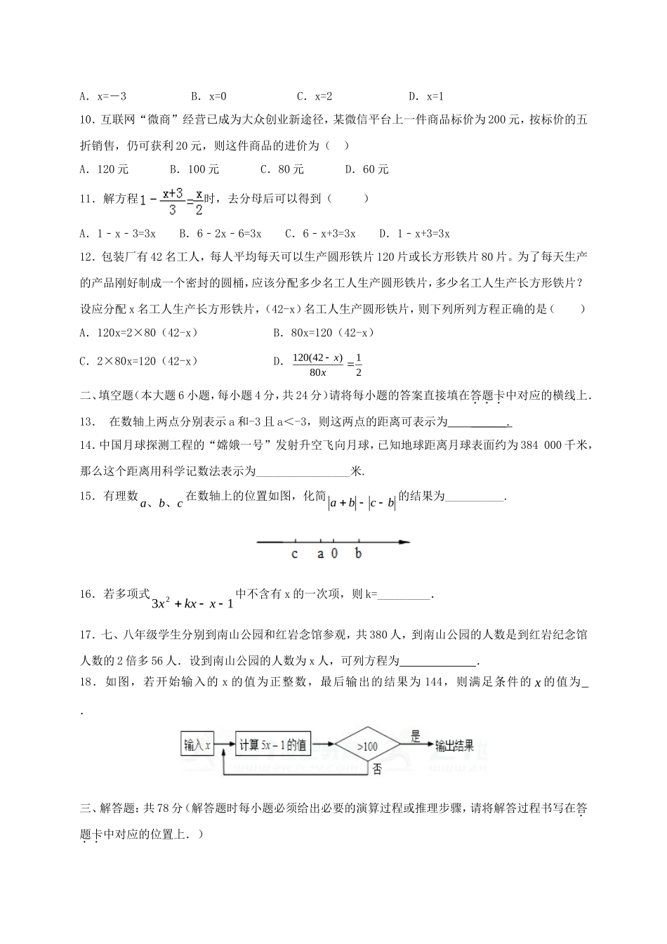 2017-2018学年重庆市巴南区七校共同体七年级数学上第二次月考试题含答案.doc_第2页