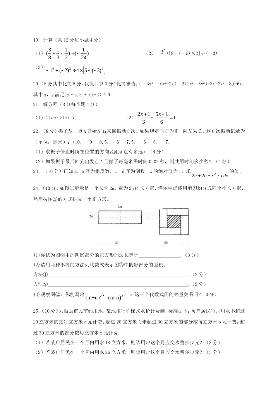 2017-2018学年重庆市巴南区七校共同体七年级数学上第二次月考试题含答案.doc_第3页
