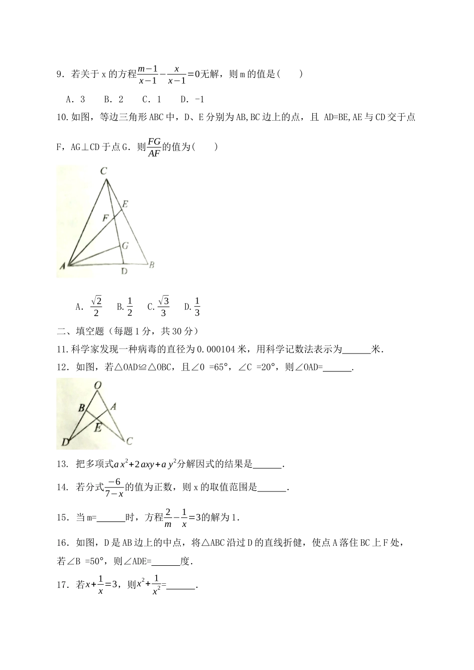 2017-2018学年黑龙江省哈尔滨市双城区八年级上期末考试数学试题含答案.docx_第2页