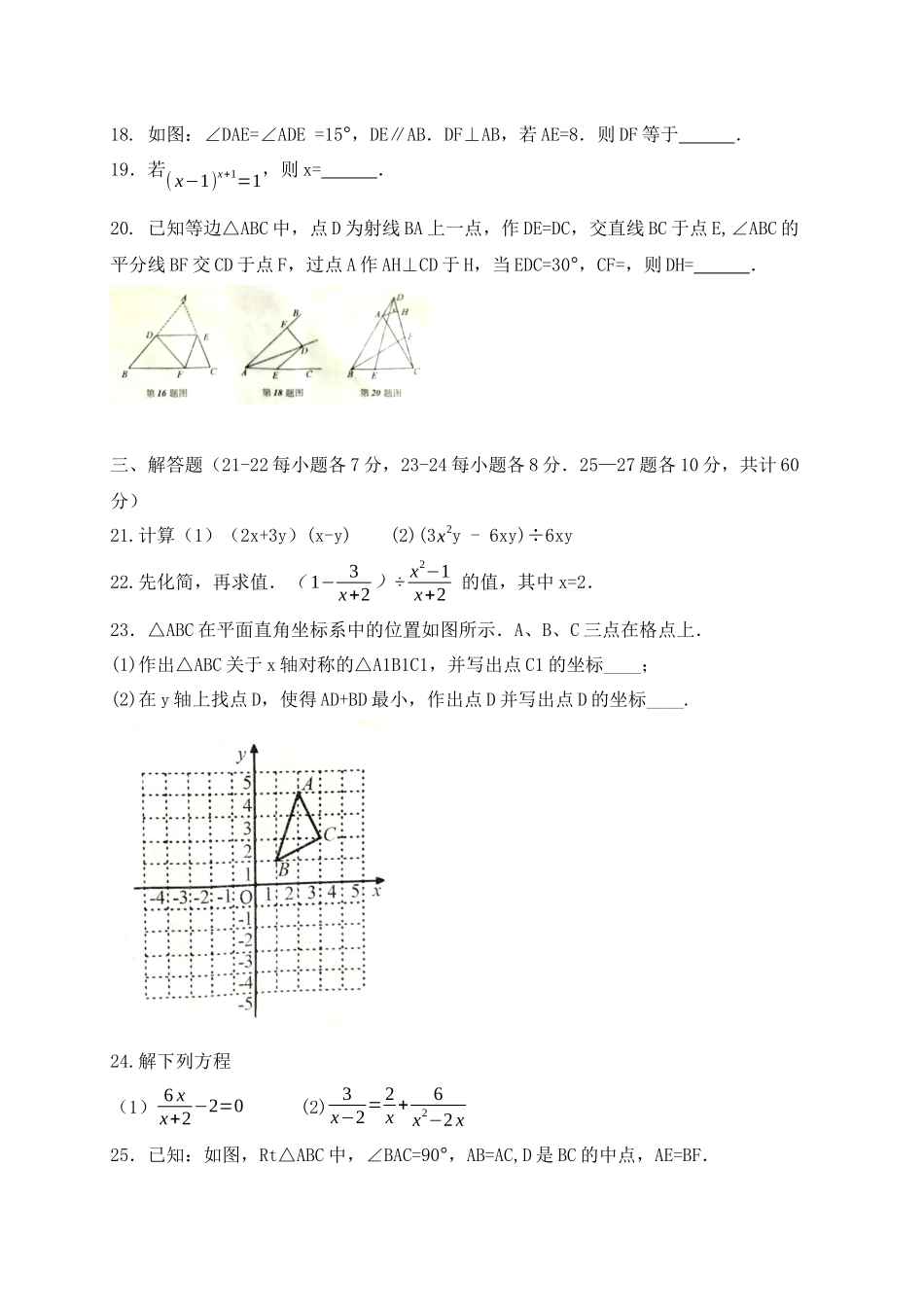2017-2018学年黑龙江省哈尔滨市双城区八年级上期末考试数学试题含答案.docx_第3页