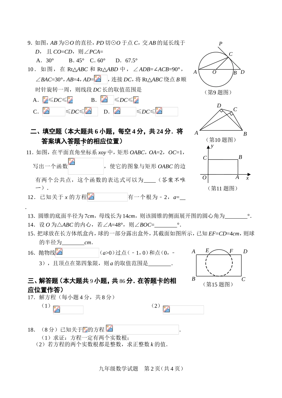 2017-2018学年福建省南平市九年级上期末质量检测数学试题含答案.doc_第2页
