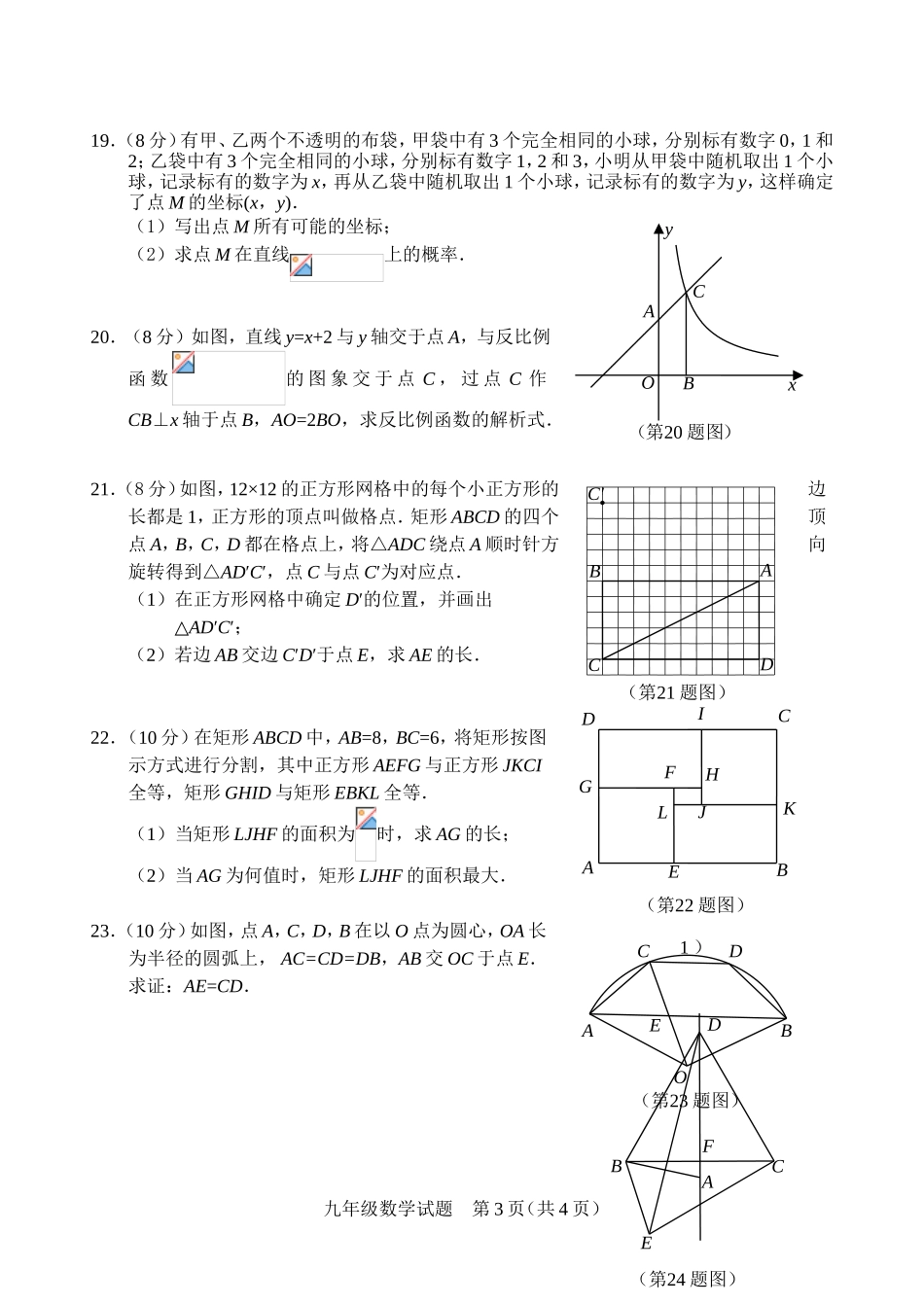 2017-2018学年福建省南平市九年级上期末质量检测数学试题含答案.doc_第3页