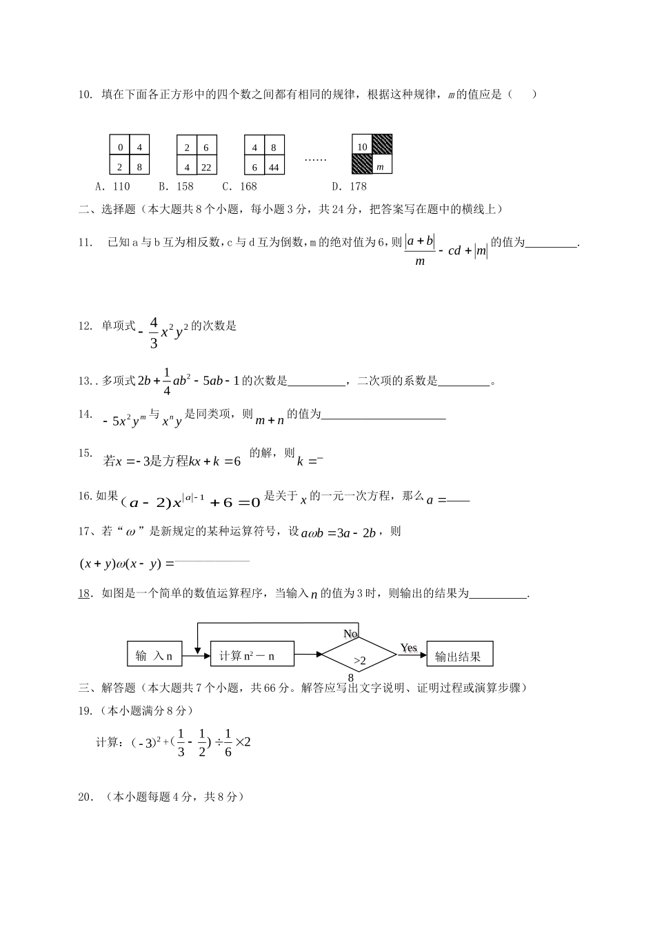 2017-2018学年辽宁省兴城市七年级数学上期中试题含答案.doc_第2页