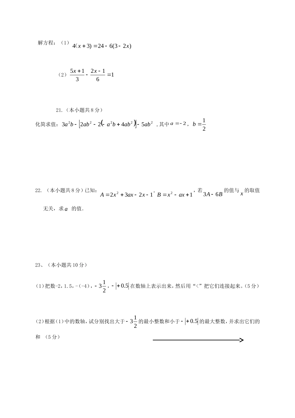 2017-2018学年辽宁省兴城市七年级数学上期中试题含答案.doc_第3页