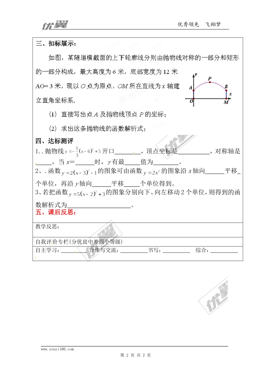 22.1.3 第3课时二次函数y=a（x-h）2+k的图象和性质1.doc_第2页