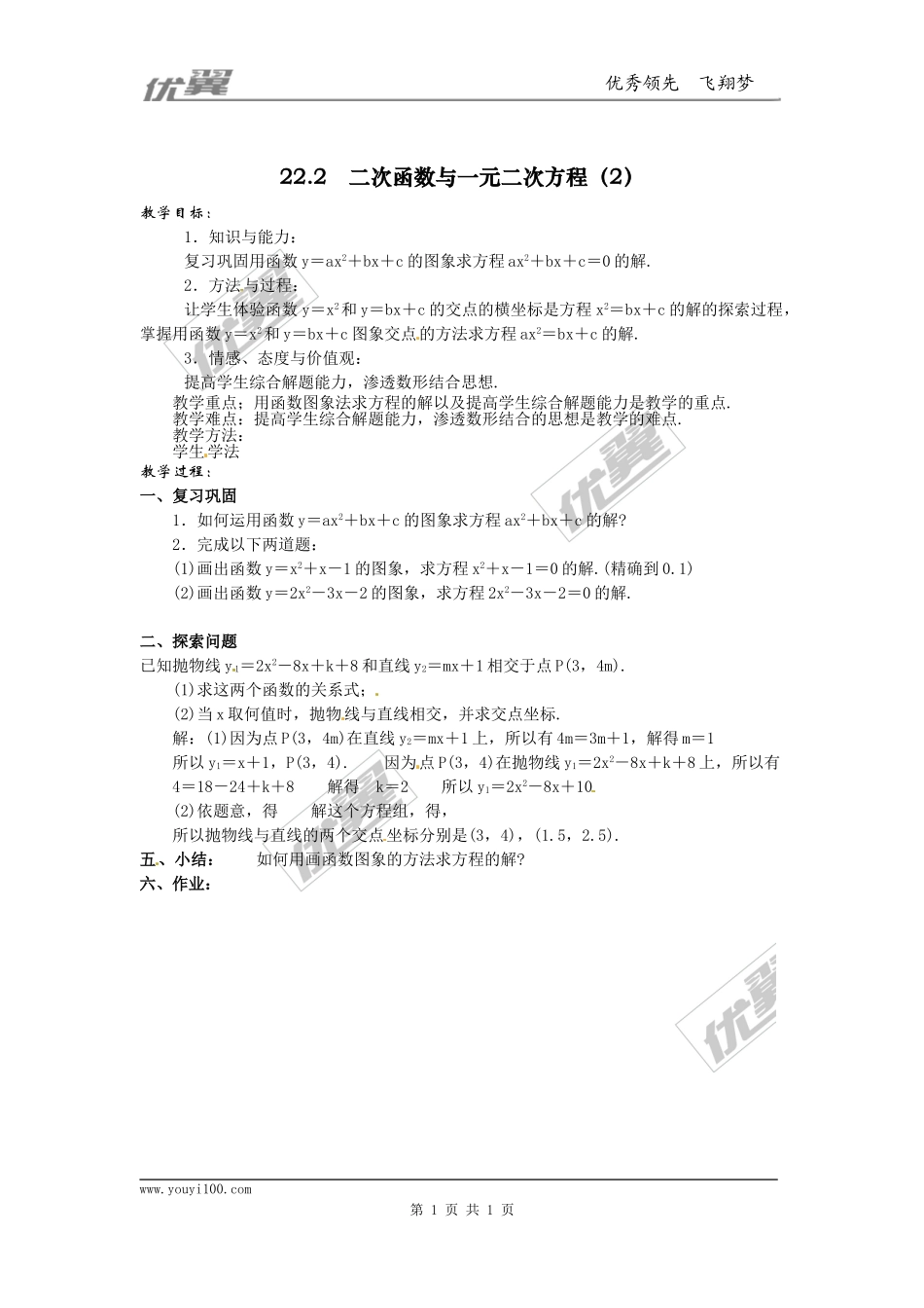 22.2二次函数与一元二次方程4.doc_第1页