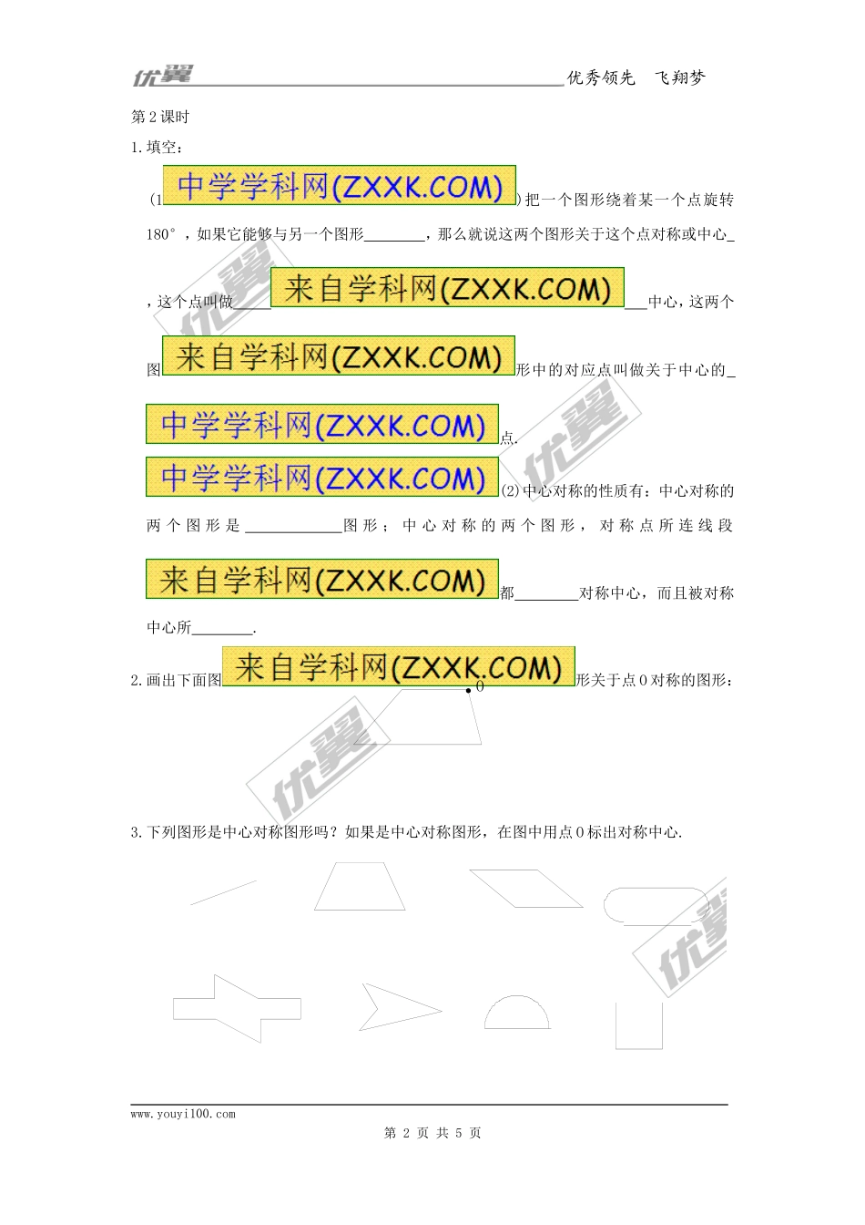 23.2.1 中心对称1.doc_第2页