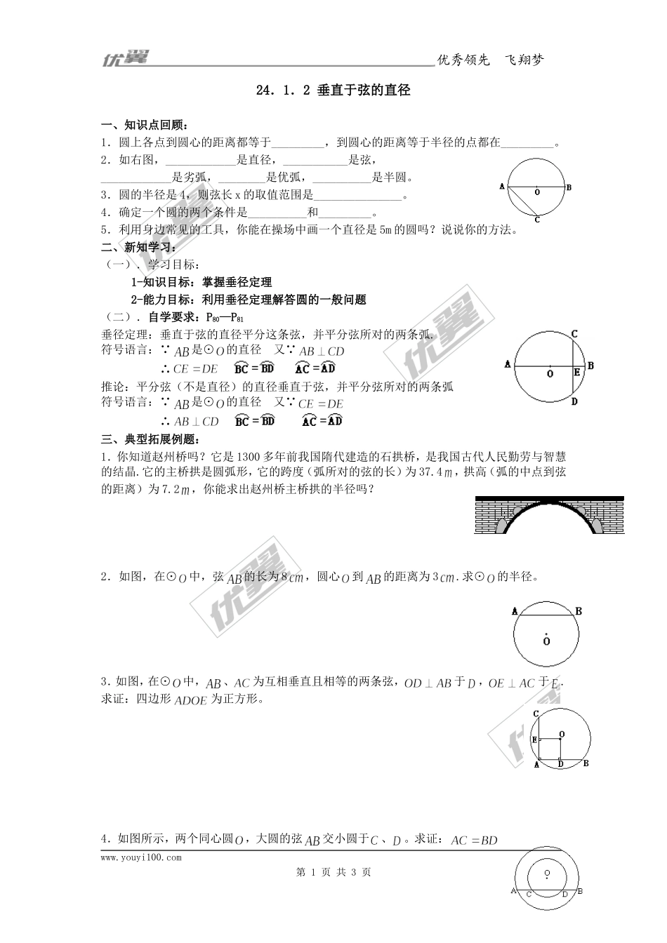 24.1.2垂直于弦的直径.doc_第1页
