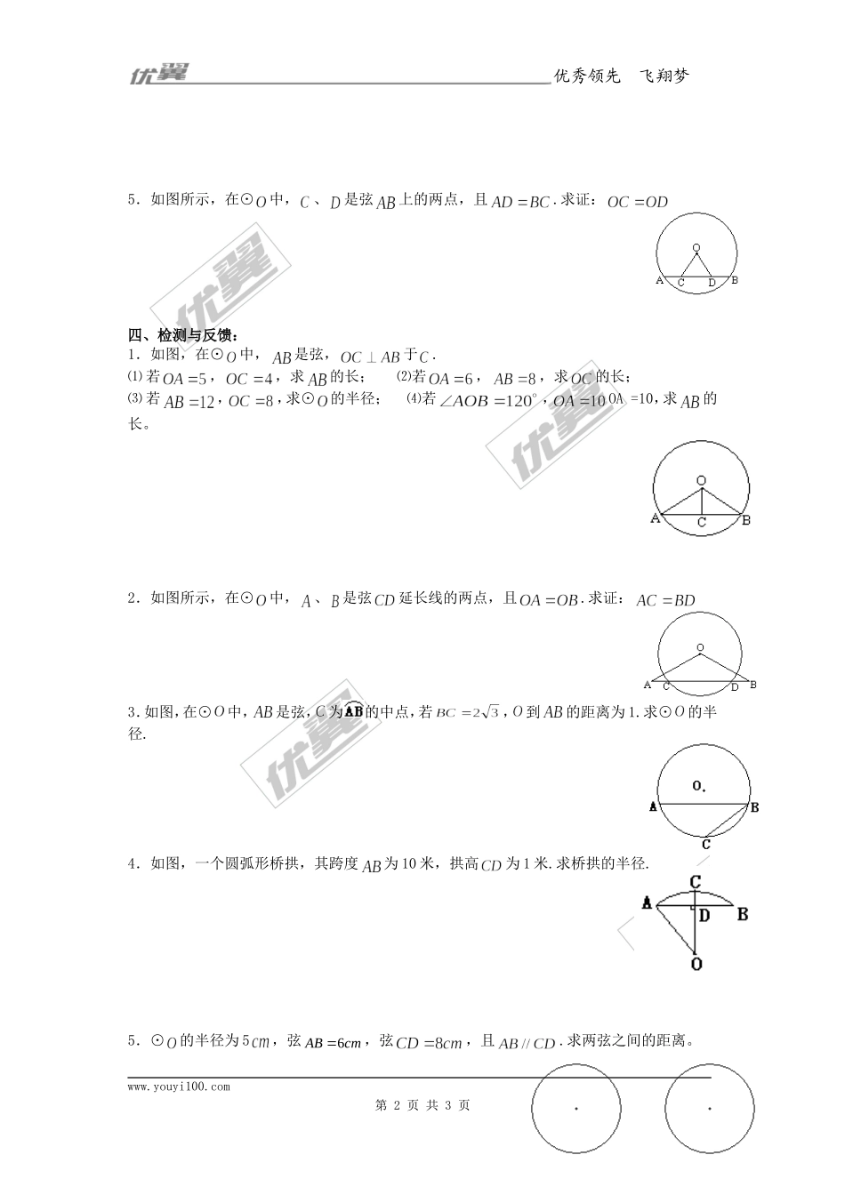 24.1.2垂直于弦的直径.doc_第2页