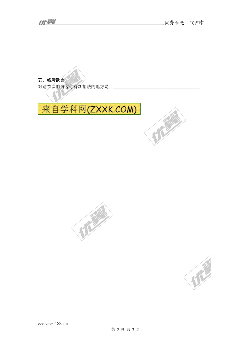 24.1.2垂直于弦的直径.doc_第3页