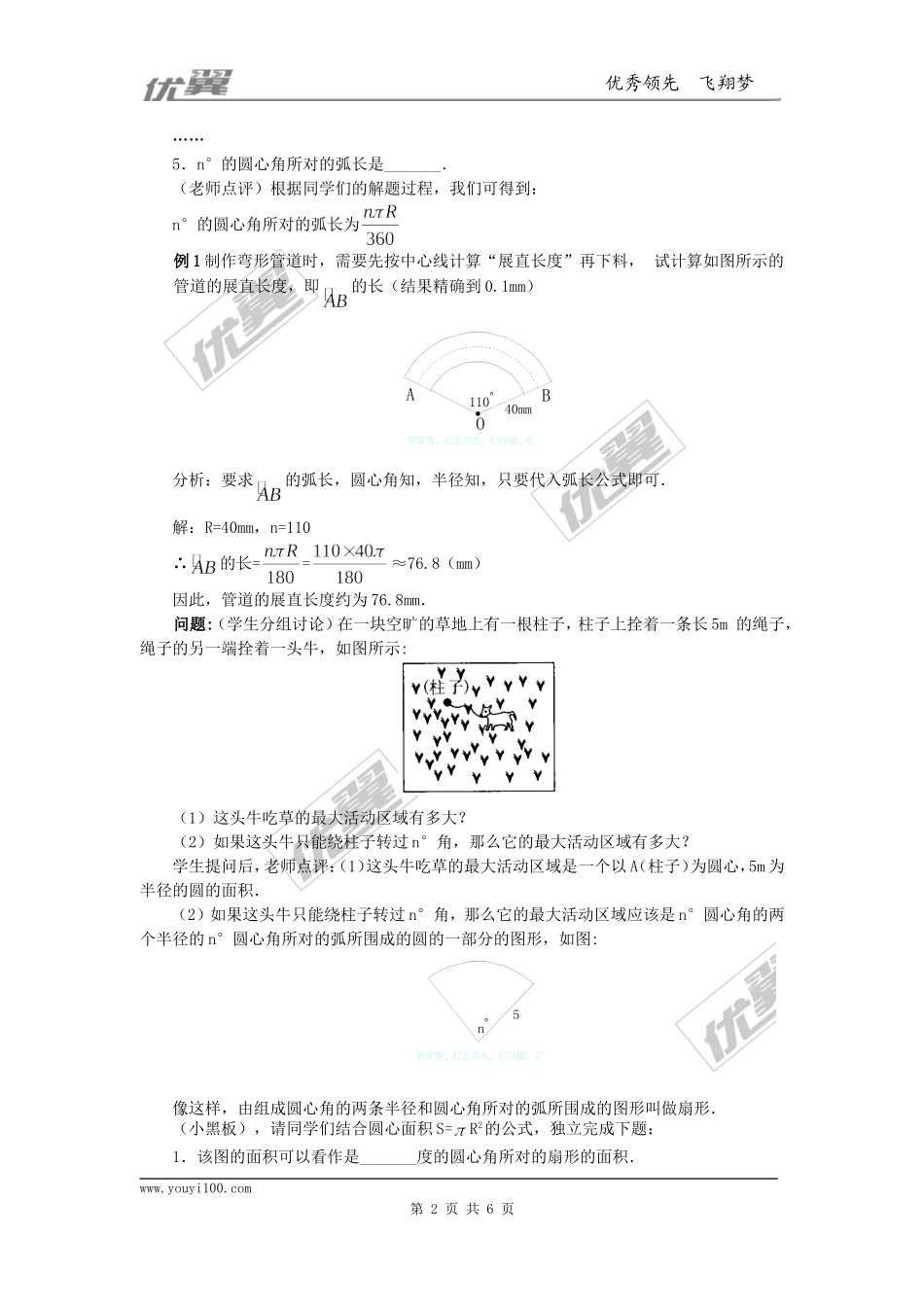 24.4第1课时弧长和扇形面积4.doc_第2页