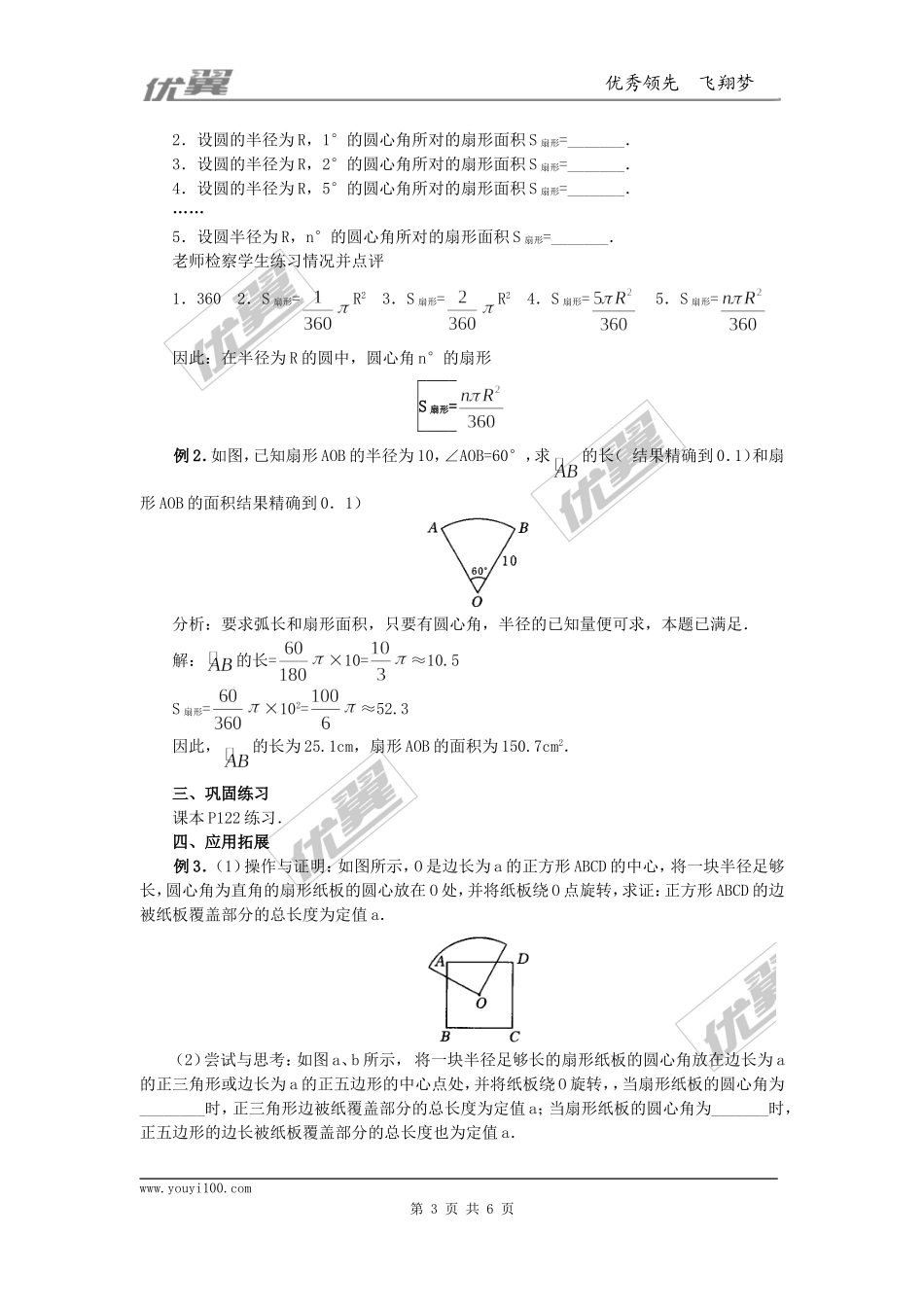 24.4第1课时弧长和扇形面积4.doc_第3页
