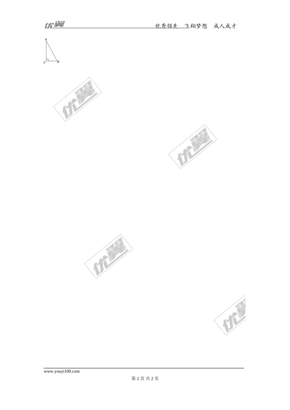 28.1 第2课时 余弦函数和正切函数.doc_第2页