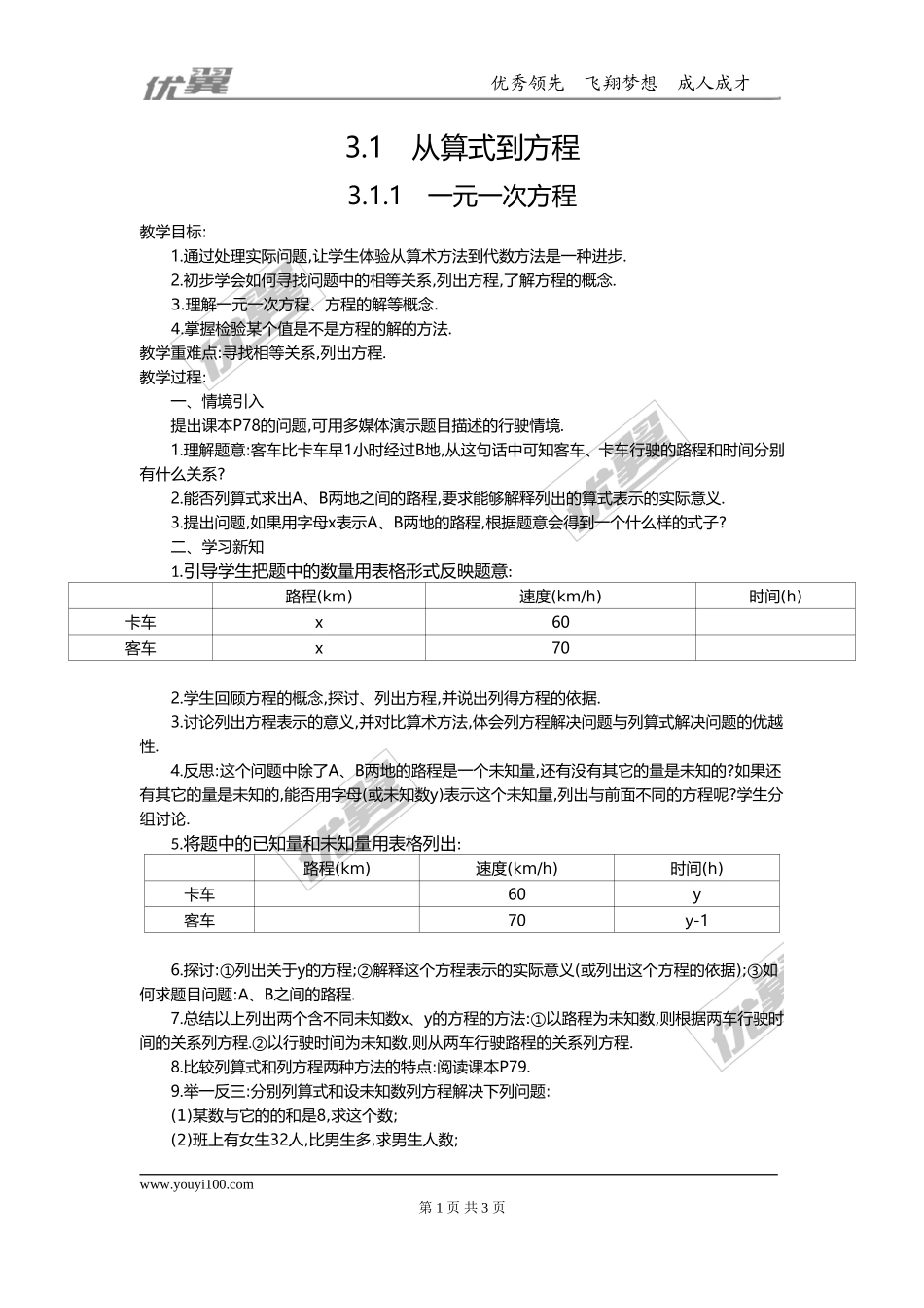 3.1.1 一元一次方程2.doc_第1页