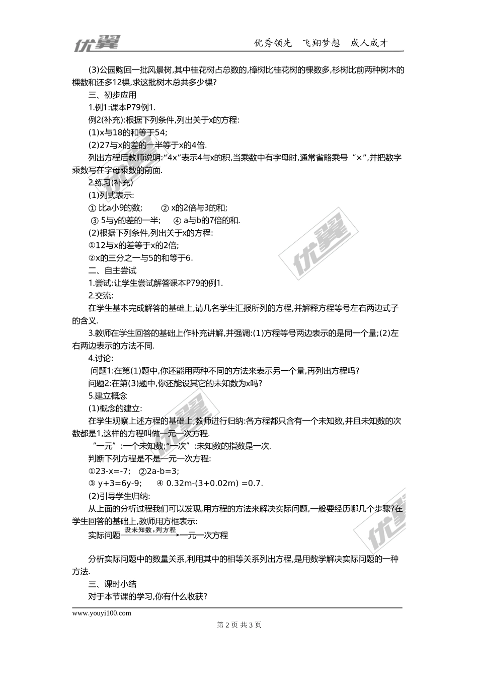 3.1.1 一元一次方程2.doc_第2页