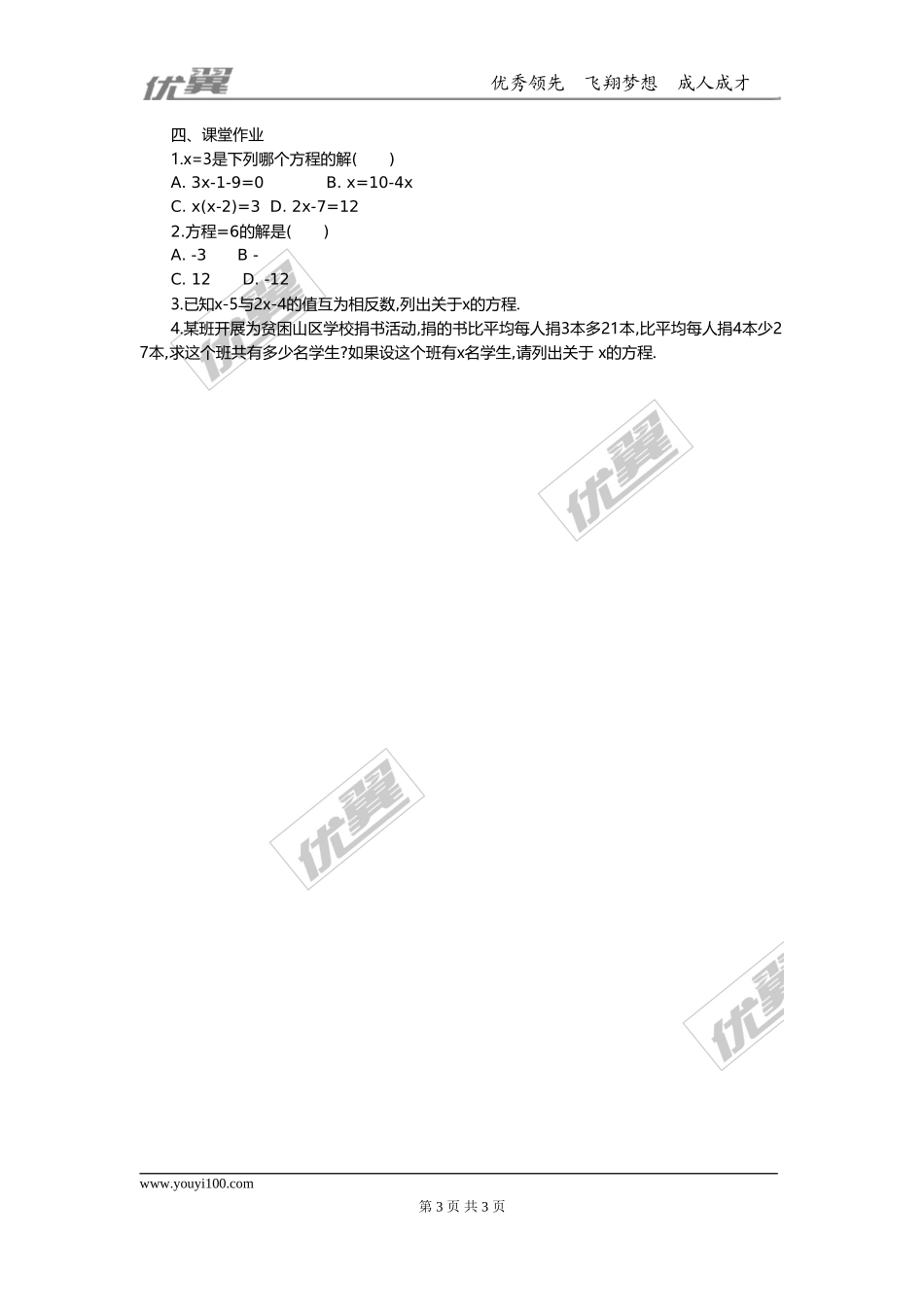 3.1.1 一元一次方程2.doc_第3页