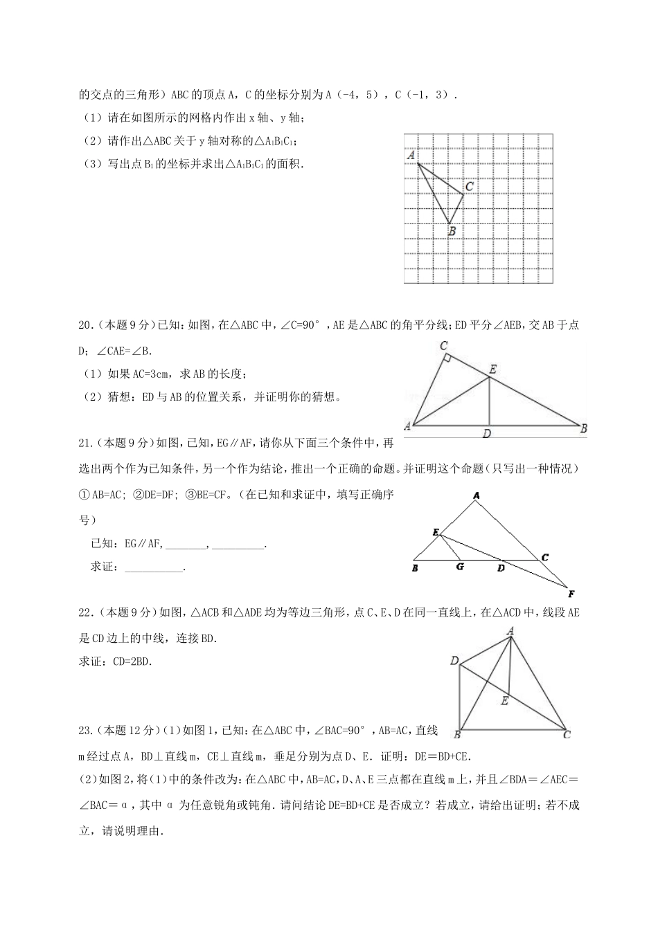 2017-2018学年湖北省潜江市十校联考八年级数学上期中试题含答案.doc_第3页