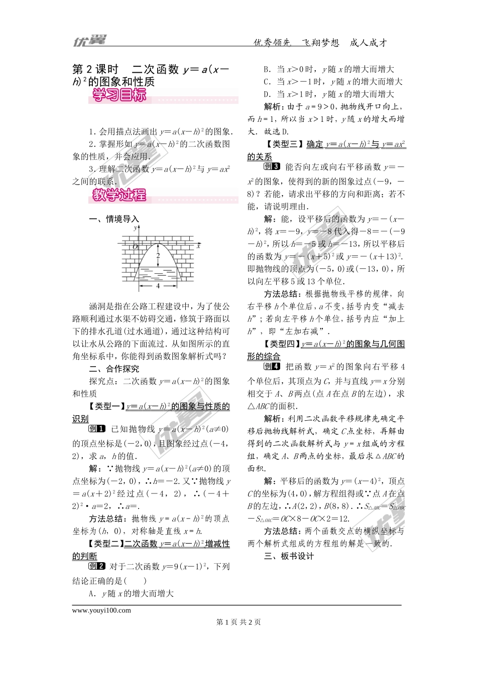 22.1.3第2课时二次函数y=a（x-h）2的图象和性质1.doc_第1页