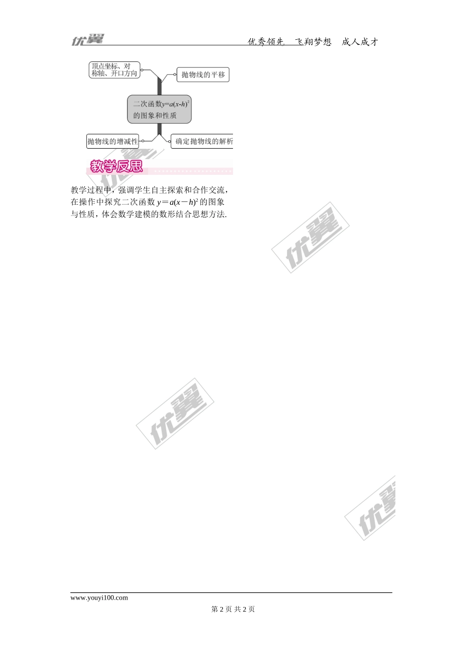 22.1.3第2课时二次函数y=a（x-h）2的图象和性质1.doc_第2页