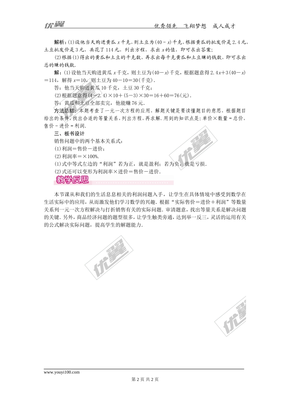 3.4 第2课时 销售中的盈亏1.doc_第2页