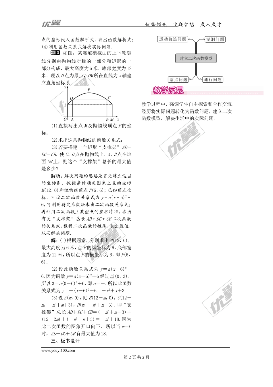 22.3第3课时拱桥问题和运动中的抛物线.doc_第2页