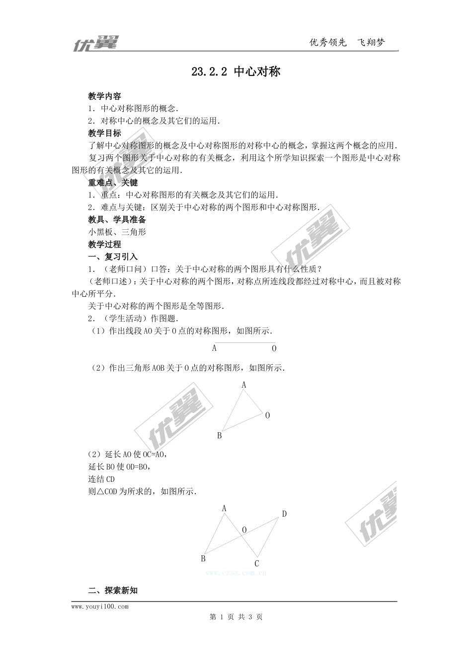 23.2.2中心对称图形2.doc_第1页