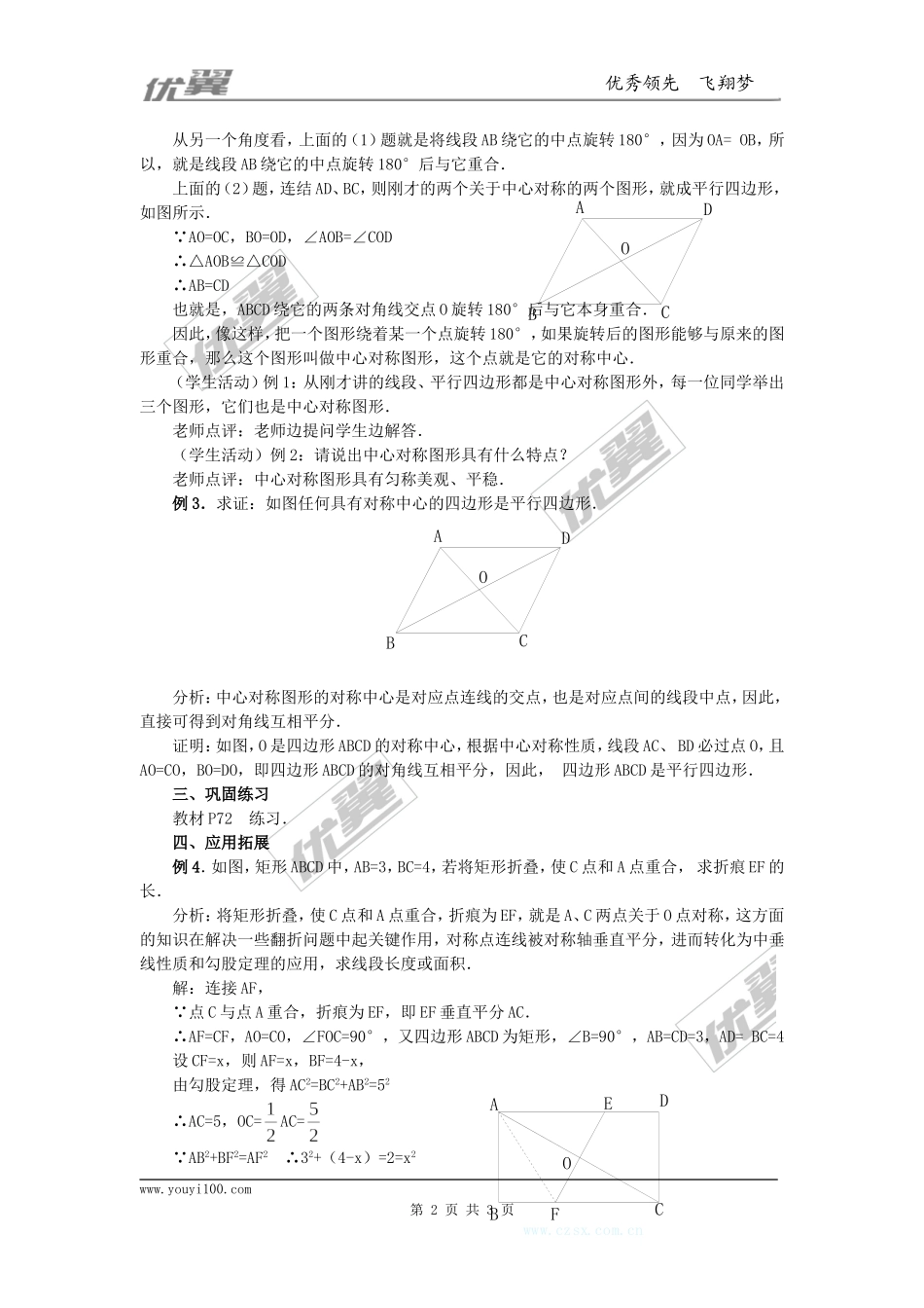 23.2.2中心对称图形2.doc_第2页