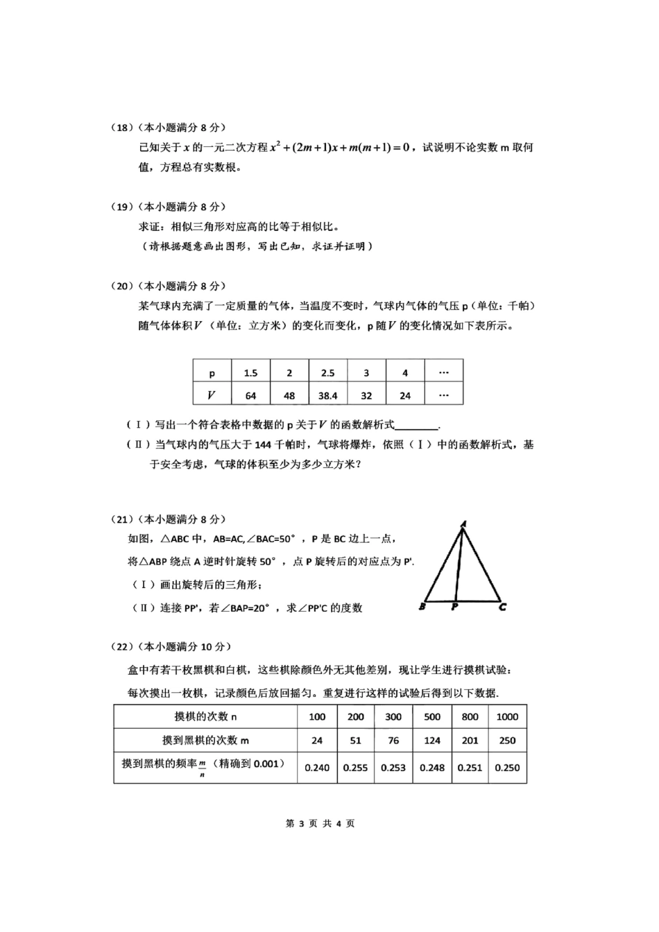 2017-2018学年福建省福州市九年级上期末数学试题含答案(扫描版).docx_第3页
