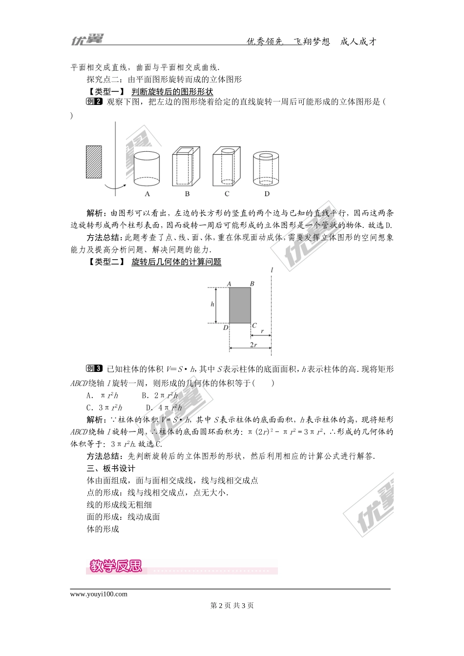 4.1.2 点、线、面、体1.doc_第2页