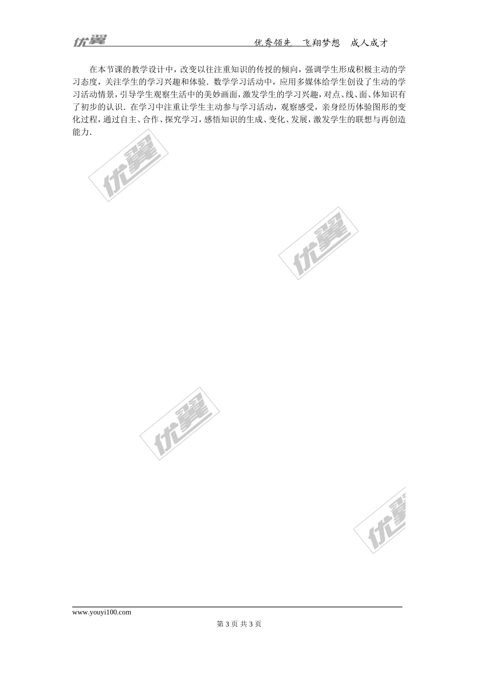 4.1.2 点、线、面、体1.doc_第3页