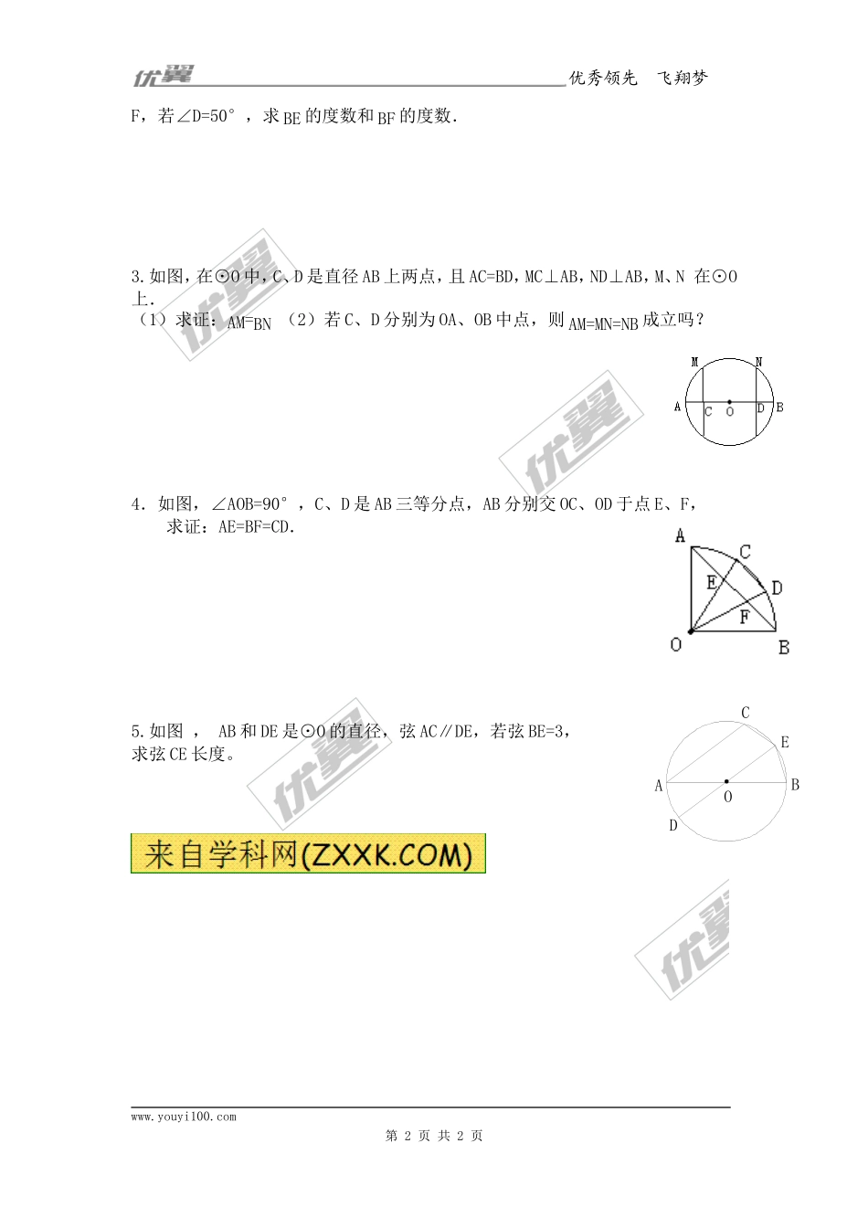 24.1.3弧、弦、圆心角.doc_第2页