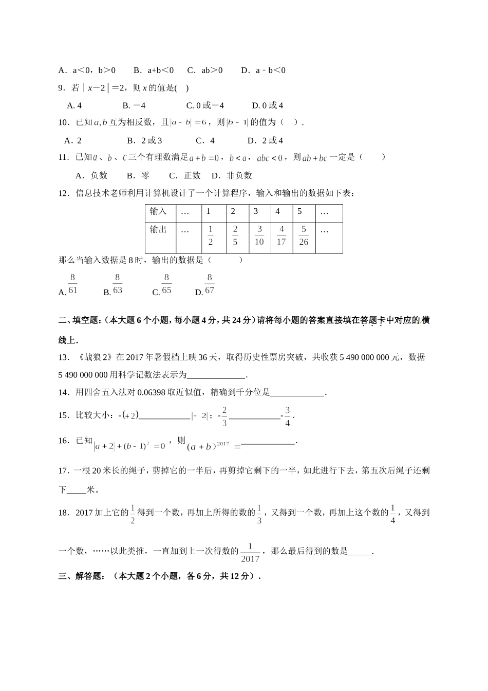 2017-2018学年重庆市巴南区七年级上第一次月考数学试题含答案.doc_第2页