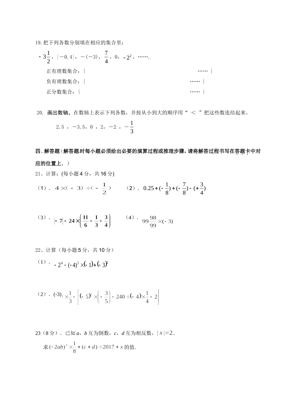 2017-2018学年重庆市巴南区七年级上第一次月考数学试题含答案.doc_第3页
