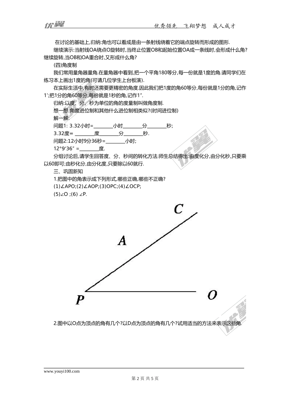 4.3.1 角2.doc_第2页