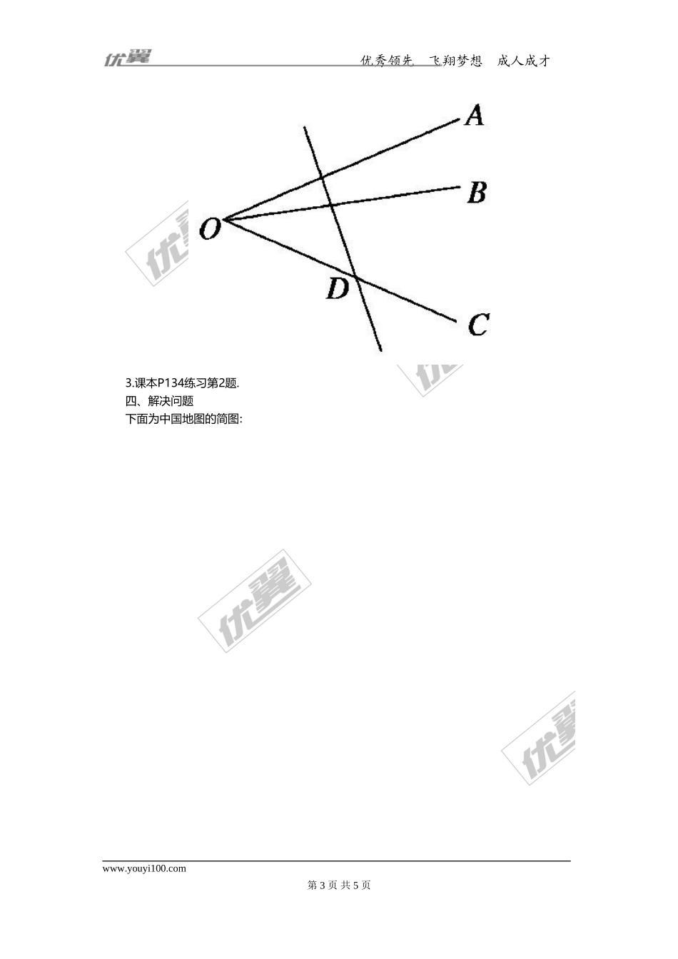 4.3.1 角2.doc_第3页