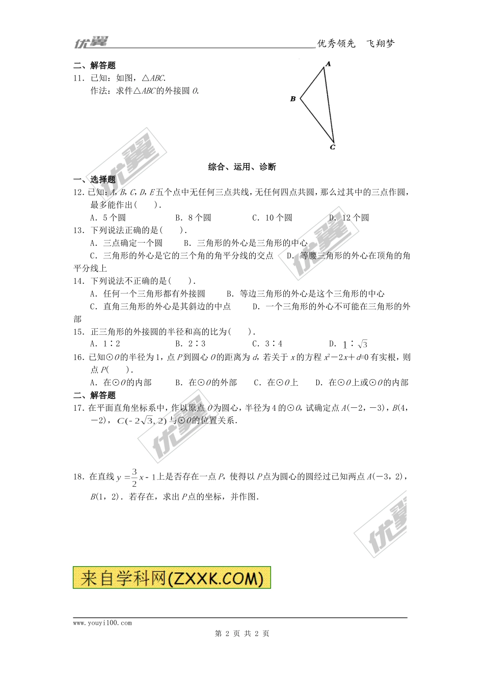 24.2.1点和圆的位置关系.doc_第2页